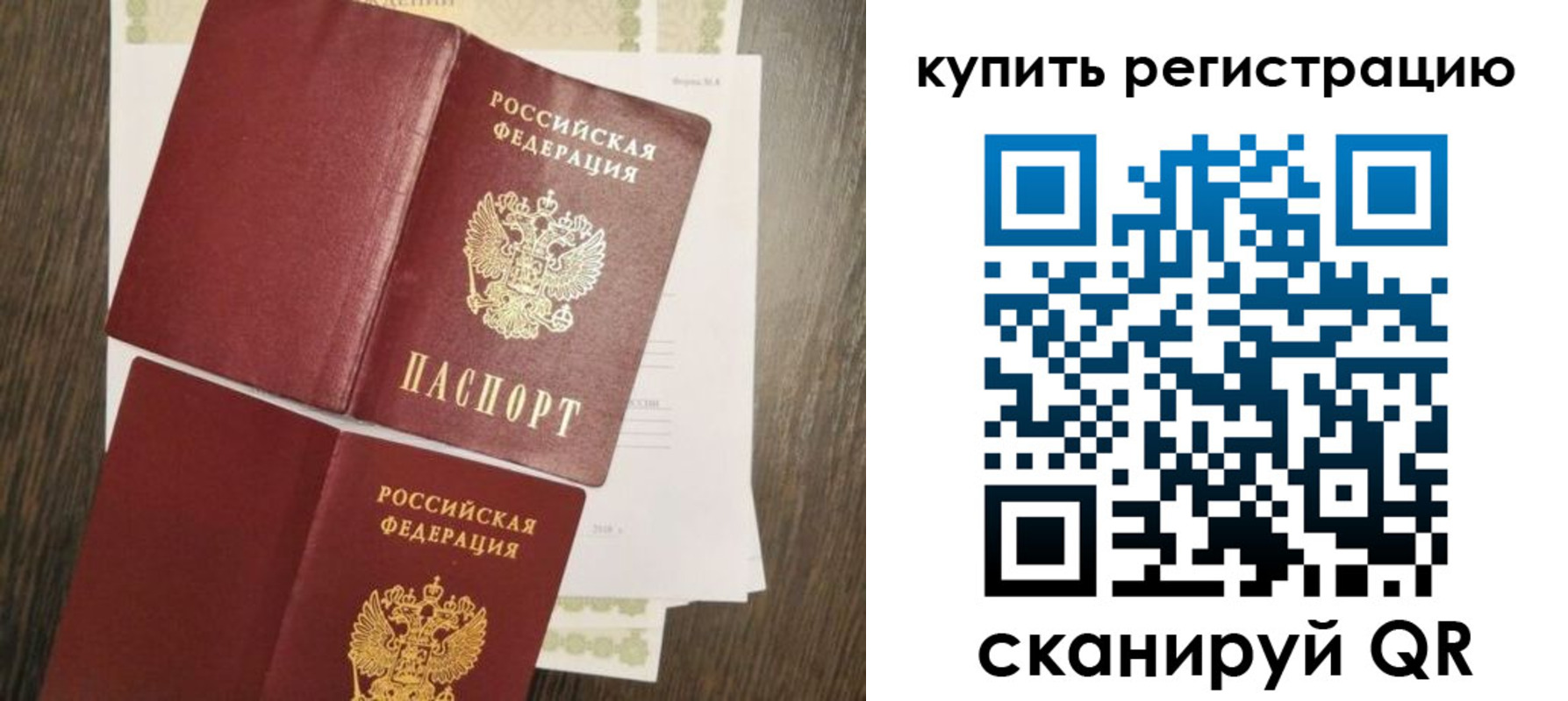 прописка 2025 в Бирске