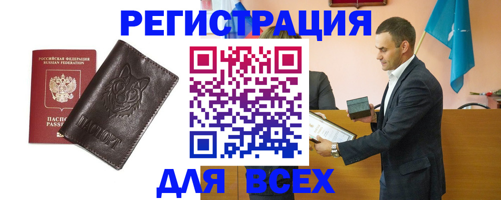 купить прописку в Бирске