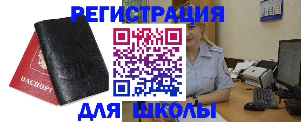 прописка штамп в Бирске