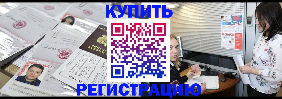 временная регистрация адрес в Бирске